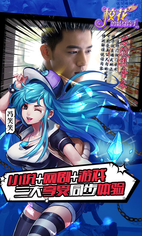 校花的贴身高手3D手游