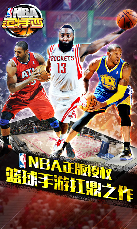 NBA范特西