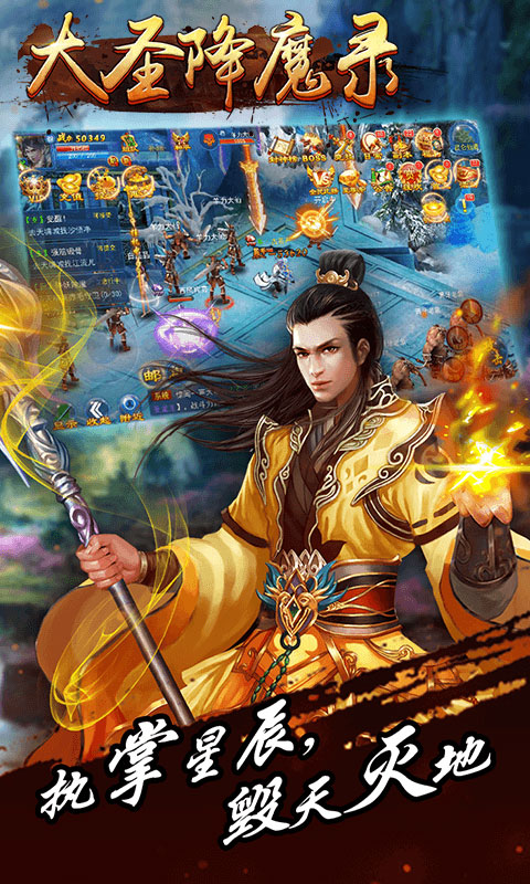 大圣降魔录