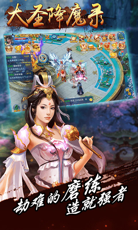大圣降魔录