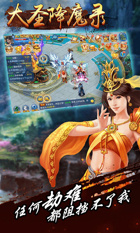 大圣降魔录