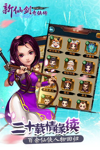 新仙剑奇侠传