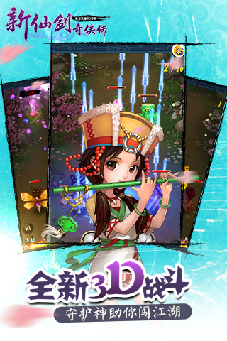 新仙剑奇侠传
