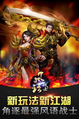 风语战士