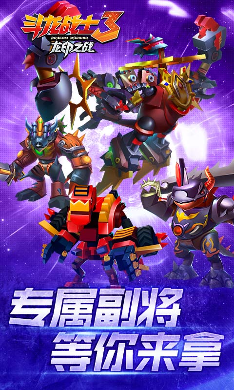 斗龙战士3龙印之战