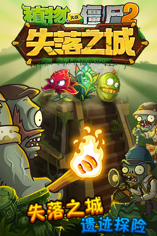 植物大战僵尸2迷你版