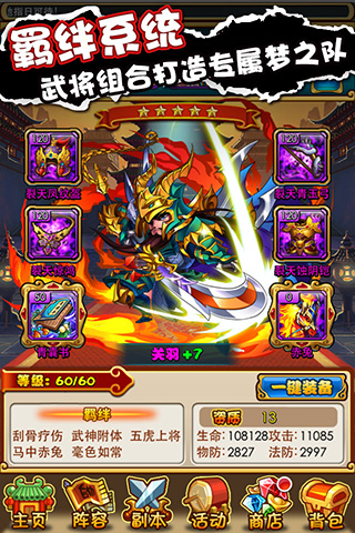 放开那三国