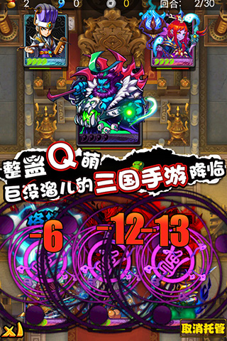 放开那三国
