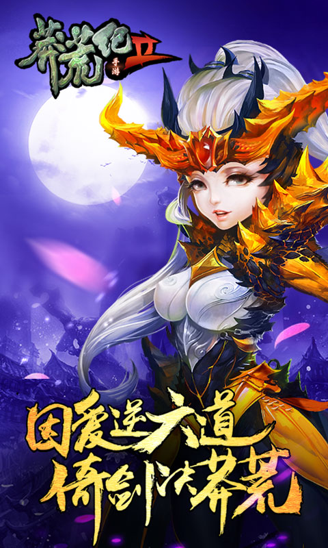 莽荒纪2