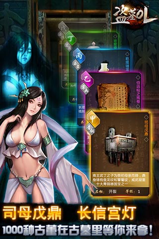 盗墓OL