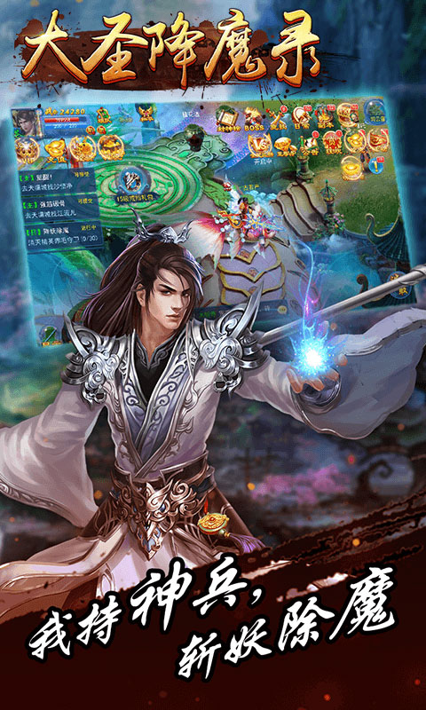 大圣降魔录