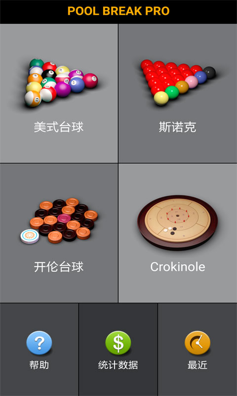 3D台球