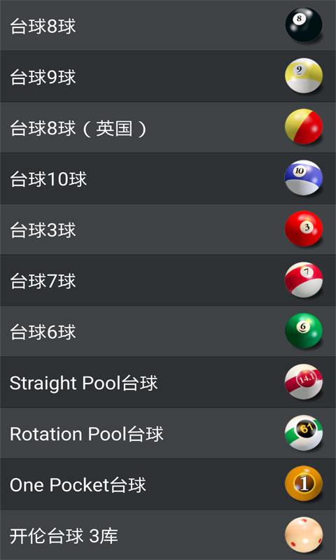 3D台球