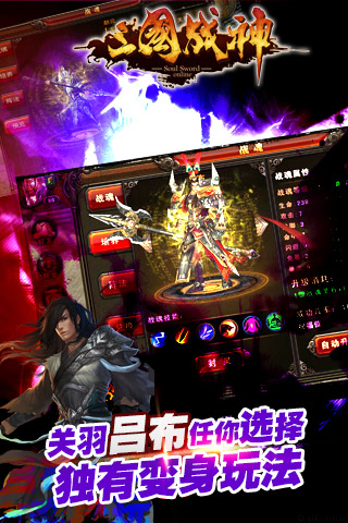 三国战神
