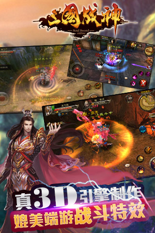 三国战神