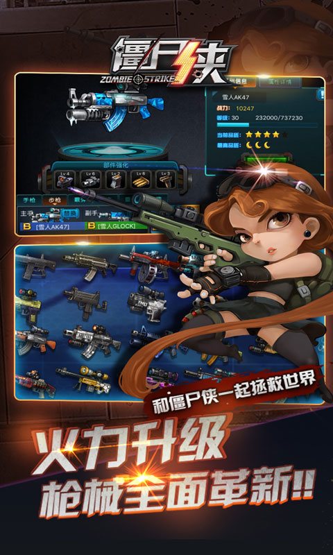 僵尸侠