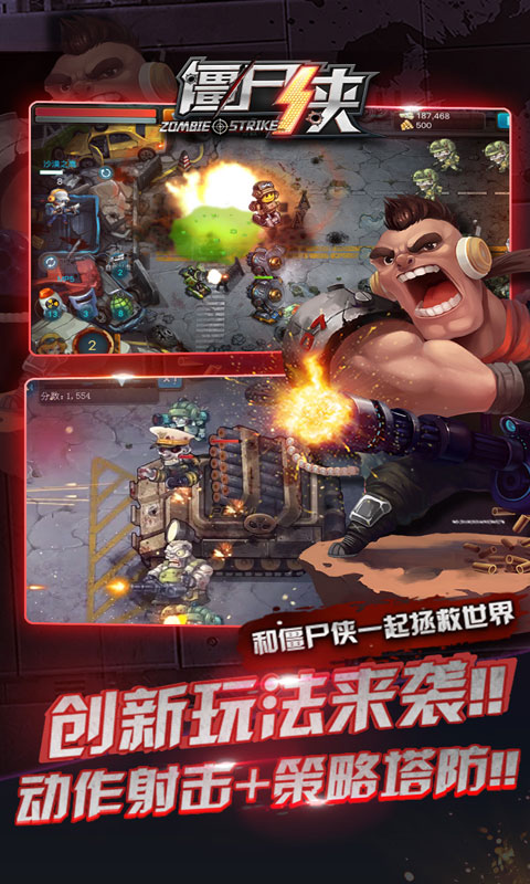 僵尸侠
