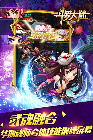 新斗罗大陆（神界篇）