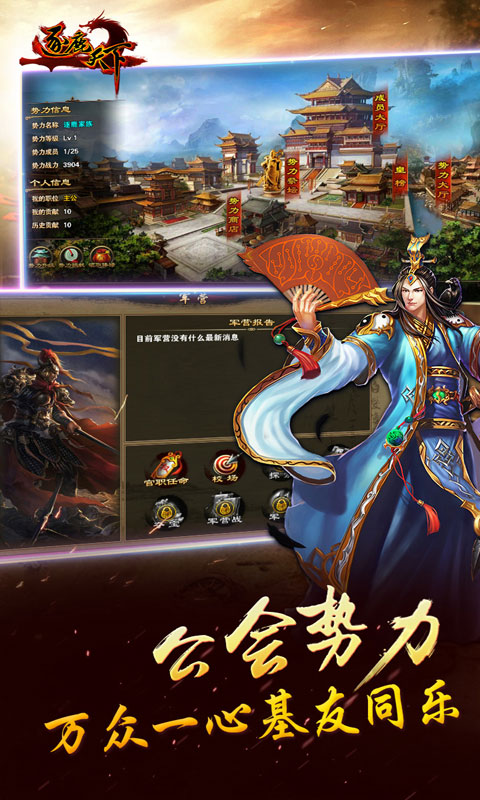 逐鹿天下