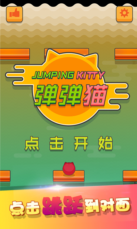 弹弹猫