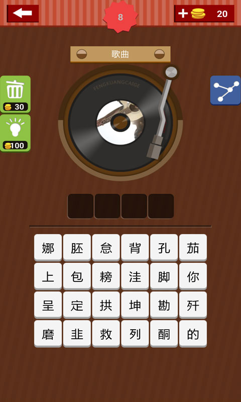 疯狂猜歌2016