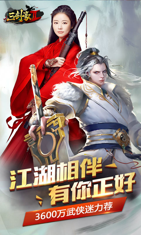 三剑豪2