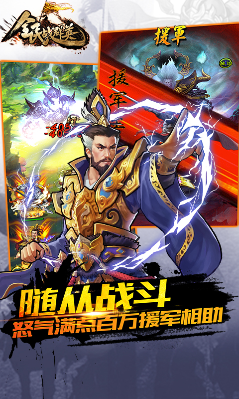 全民战群英