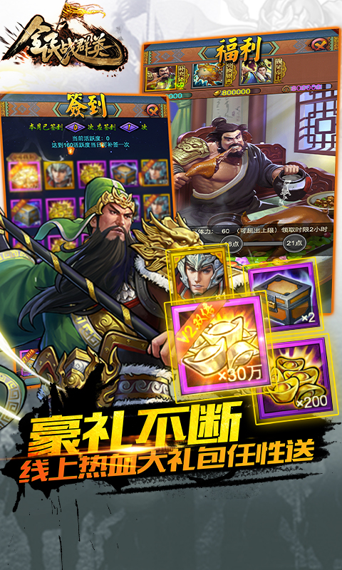 全民战群英