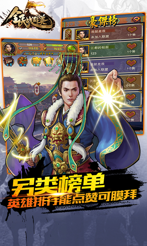 全民战群英