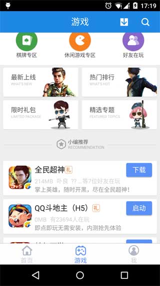 QQ游戏