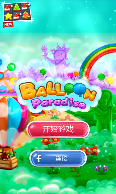 气球天堂
