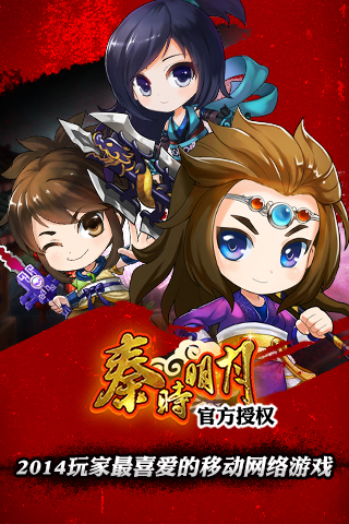 秦时明月君临天下