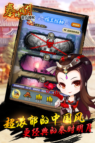 秦时明月君临天下