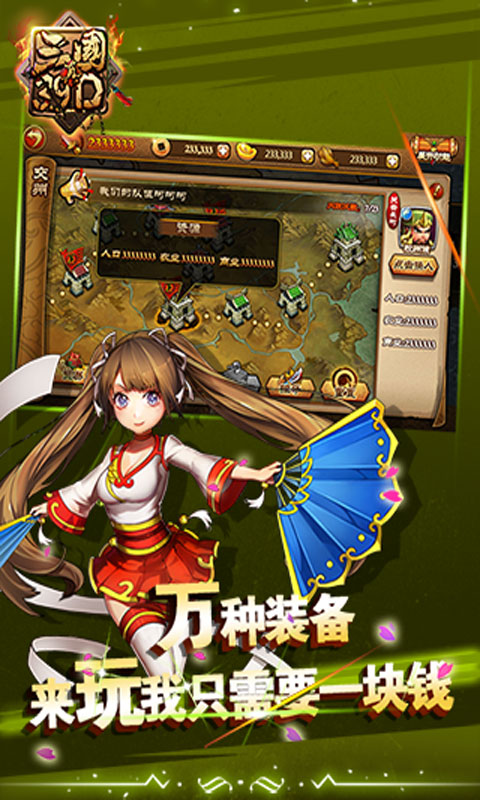 真三国3.9D