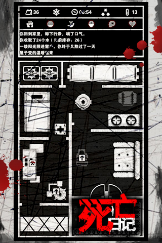 死亡日记
