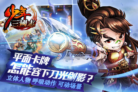 少年三国志