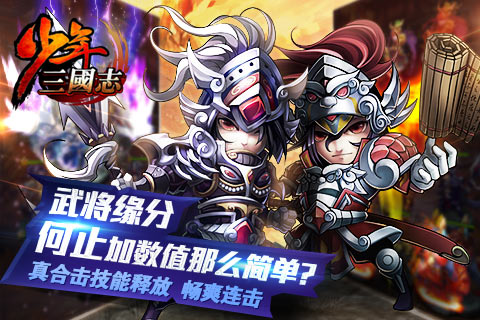 少年三国志