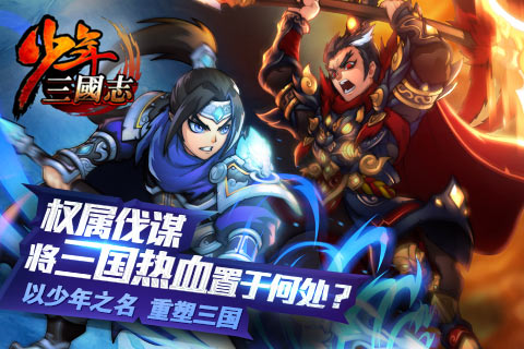 少年三国志