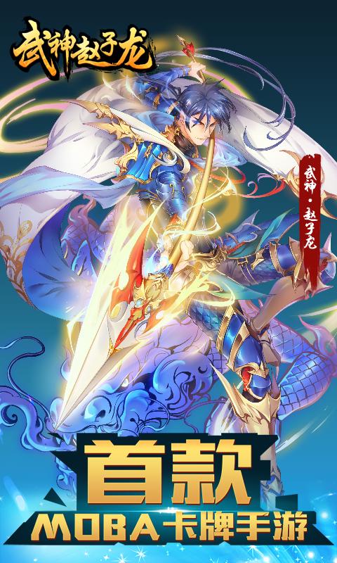 武神赵云