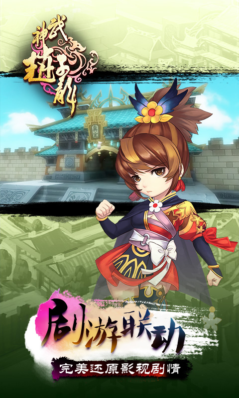 武神赵子龙手游