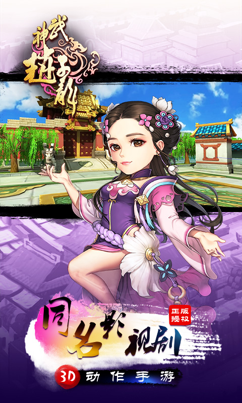 武神赵子龙手游
