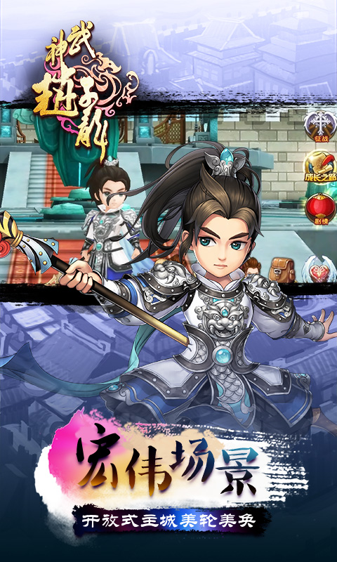 武神赵子龙手游