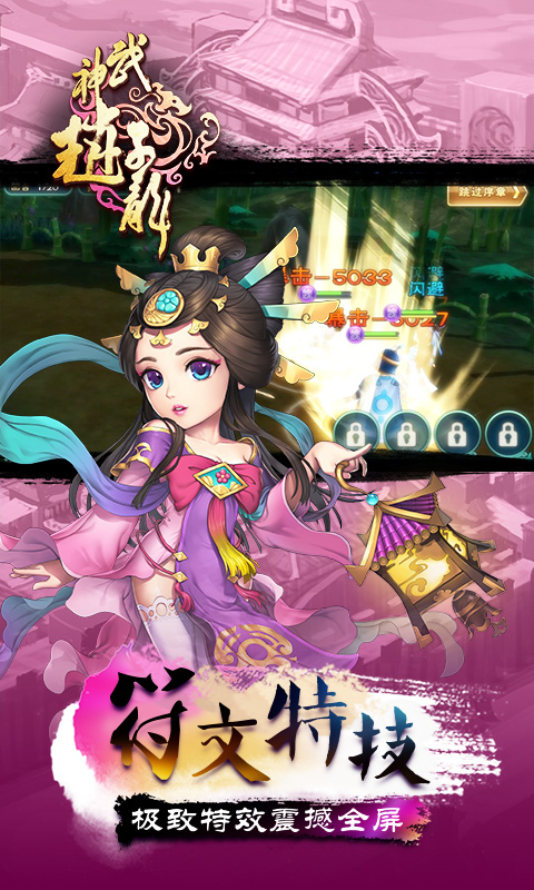 武神赵子龙手游
