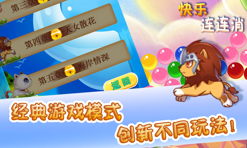 快乐连连消