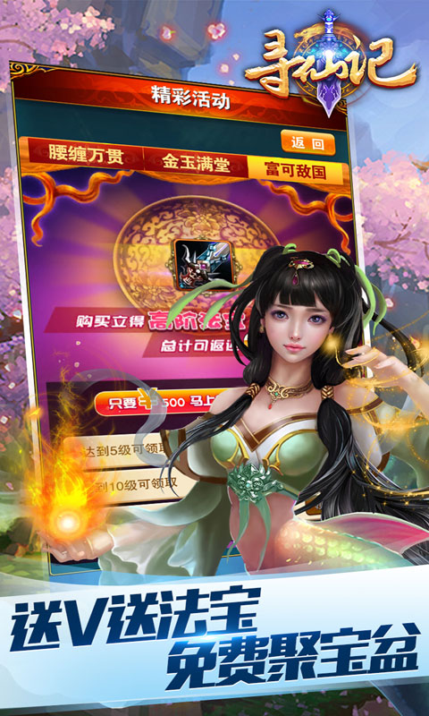 寻仙记手游