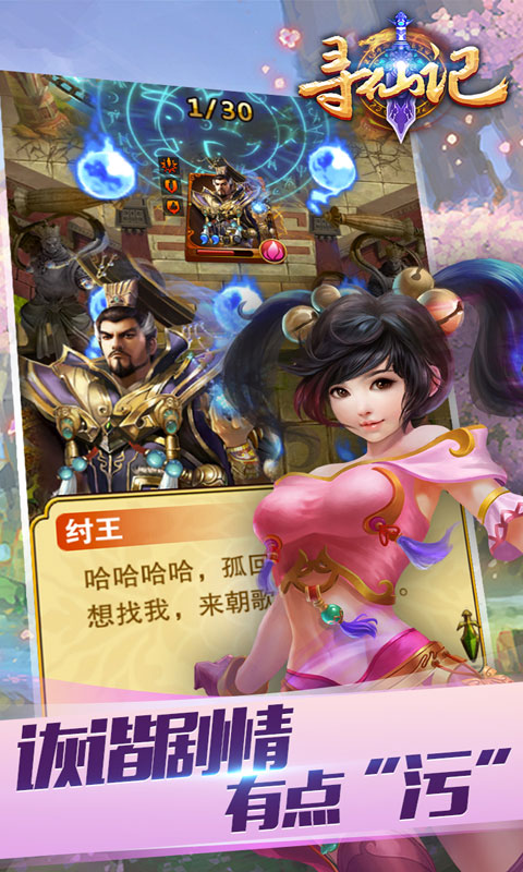 寻仙记手游
