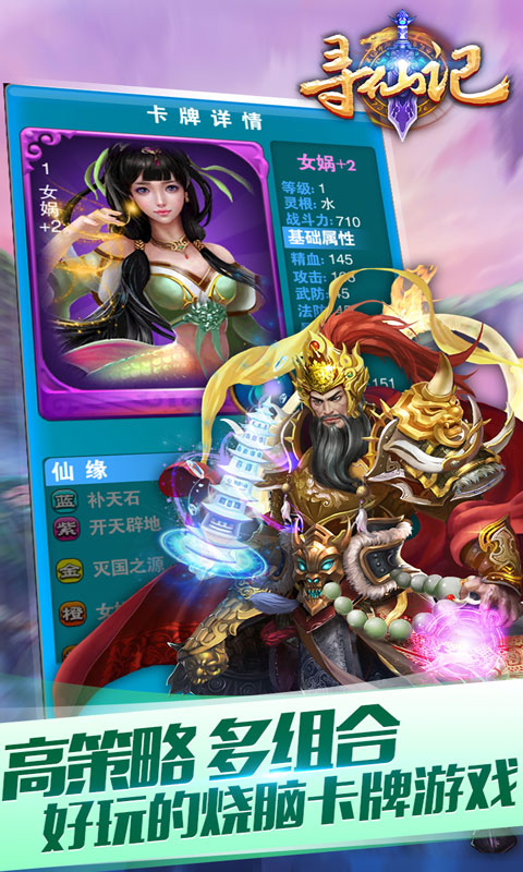 寻仙记手游