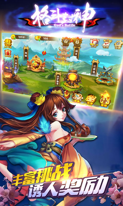 格斗封神