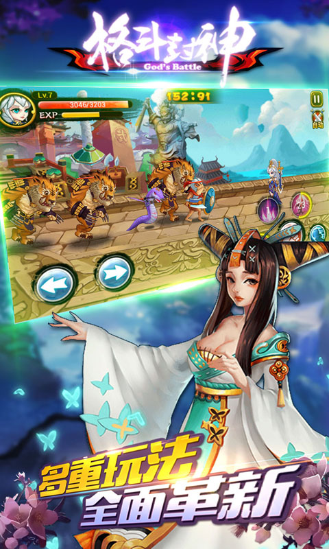 格斗封神
