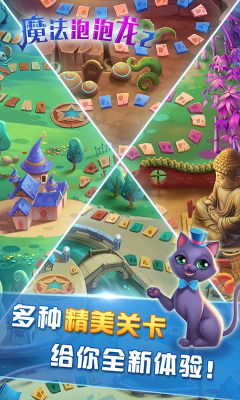 魔法泡泡龙2
